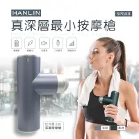 在飛比找蝦皮購物優惠-【晉吉國際】HANLIN-SPGK8- 最小真深層口袋按摩槍