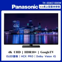 在飛比找momo購物網優惠-【Panasonic 國際牌】55吋4K聯網OLED顯示器不