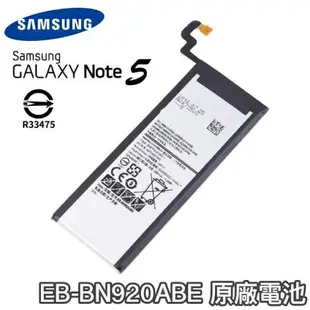 【$299免運】送4大好禮【含稅開發票】三星 NOTE5 N9200 N9208 原廠電池