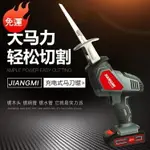 熱銷新品 匠米鋰電往復鋸 充電式電動馬刀電鋸 家用小型大功率手持伐木鋸子 MKS