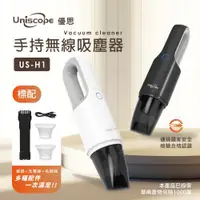 在飛比找ETMall東森購物網優惠-【Uniscope 優思】優思吸神 手持無線吸塵器(US-H