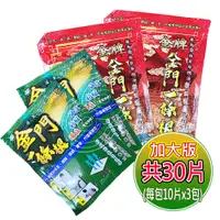 在飛比找PChome24h購物優惠-(金牌一條根)3包入-加大金門一條根精油貼布(10片*3包 