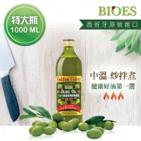 在飛比找momo購物網優惠-【BIOES 囍瑞】冷壓初搾特級100%純橄欖油(大容量 -