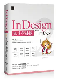 在飛比找TAAZE讀冊生活優惠-InDesign Tricks 2：鬼才學排版