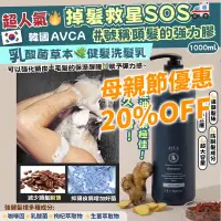 在飛比找蝦皮購物優惠-【秒出貨】AVCA韓國 乳酸菌草本 健髮洗髮乳 1000ml