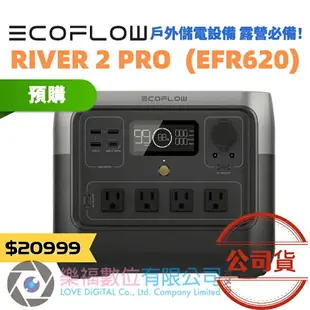 樂福數位 ECOFLOW RIVER 2 PRO 戶外儲電 電池 移動電源 太陽能板 戶外電源 行動電池 露營