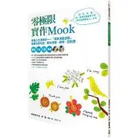 在飛比找金石堂優惠-零極限實作 Mook