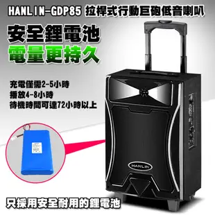 HANLIN-GDP85拉桿式行動巨砲低音喇叭 現貨 拉桿式 重低音喇叭 行動 卡拉OK 藍芽音響 USB