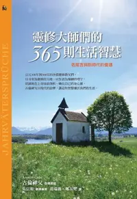 在飛比找樂天市場購物網優惠-【電子書】靈修大師們的365則生活智慧：老箴言與新時代的會遇