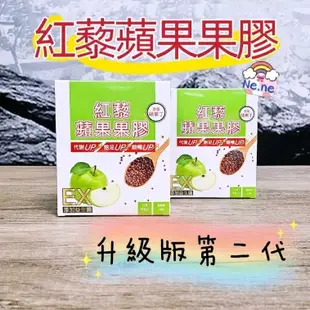 飽足感Up🌈二代 紅藜果膠 青蘋果粉劑 順暢益生菌 台灣專利認證