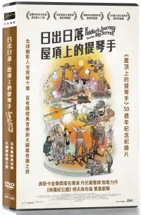 在飛比找誠品線上優惠-日出日落: 屋頂上的提琴手 (DVD)