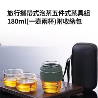 在飛比找博客來優惠-DOLEE 旅行攜帶式泡茶五件式茶具組180ml(一壺兩杯)