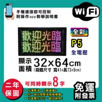 在飛比找松果購物優惠-免運 客製化LED字幕機 32x64cm(WIFI傳輸) 全