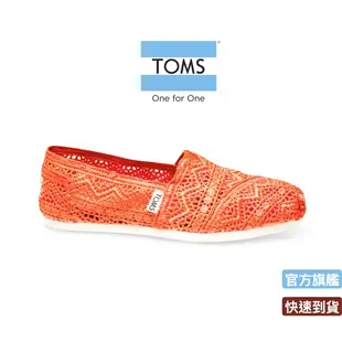 TOMS 經典蕾絲懶人鞋-女款(亮橘)-001205B13-NCORL