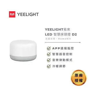 Yeelight易來 LED 智慧床頭燈 D2