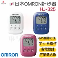 在飛比找蝦皮購物優惠-【免運現貨·當天出貨】日本OMRON 歐姆龍計步器 HJ-3