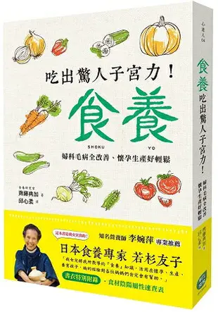 食養：吃出驚人子宮力！婦科毛病全改善、懷孕生產好輕鬆