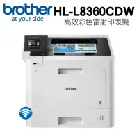 在飛比找momo購物網優惠-【brother】HL-L8360CDW 高效彩色雷射印表機
