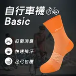 【力美特機能襪】自行車襪BASIC(橘)/100%台灣製造/除臭襪/輕薄透氣/吸濕排汗/足弓包覆/運動襪