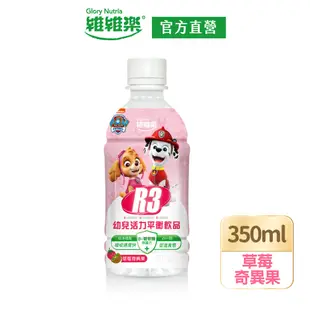 【維維樂】R3幼兒活力平衡飲350ml/瓶(草莓奇異果) 低滲透壓 電解質 電解水【官方直營】汪汪隊