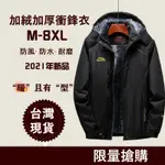 【台灣現貨】M-8XL大尺碼冬季戶外衝鋒衣 加絨加絨保暖外套 防寒戶外服 滑雪服 大尺碼可拆卸帽沖鋒衣 防風防水登山服