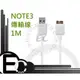 【EC數位】 SAMSUNG Galaxy Note3 USB 3.0 N900 N9000 N9005