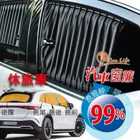 在飛比找momo購物網優惠-【CarLife】量車訂作汽車窗簾-休旅車-側後+側尾窗-時