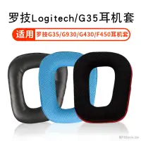 在飛比找蝦皮購物優惠-暴風雨適用于羅技 Logitech G35 G930 G43