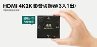 在飛比找Yahoo!奇摩拍賣優惠-Uptech登昌恆  HDMI 4k2K影音切換器(3入1出