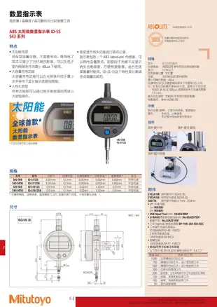 【可開發票】日本三豐數顯百分表千分表太陽能543-500B 505高度規12.7*0.001mm