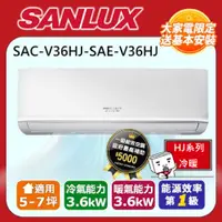 在飛比找PChome24h購物優惠-【SANLUX台灣三洋】5-7坪R32一級能效變頻冷暖分離式