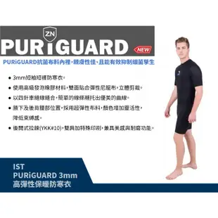 【台灣 IST】男款 PURiGUARD 3mm除臭抗菌高彈性保暖連身防寒衣/潛水衣.水母衣.浮潛游泳衣/PG-WS35