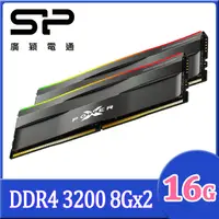 在飛比找PChome24h購物優惠-SP 廣穎 XPOWER Zenith DDR4 3200 