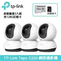 在飛比找良興EcLife購物網優惠-【3入組含128G記憶卡】TP-LINK Tapo C220