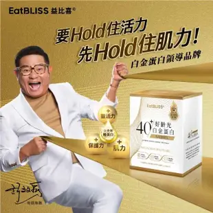 【Eatbliss 益比喜】好齡光白金蛋白8盒組(10包/盒許效舜 于美人雙代言 濃縮乳清蛋白.乳鐵蛋白.免疫球蛋白)