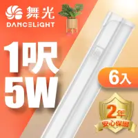 在飛比找momo購物網優惠-【DanceLight 舞光】LED 1尺5W T5開關支架