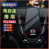 在飛比找蝦皮商城精選優惠-馬自達 手機支架 車載手機架 MAZDA 馬自達3 馬自達6