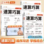 書 小學數學速算巧算一二三四五六年級思維訓練口算速算技巧公式大全【竹語書屋】