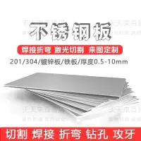 在飛比找蝦皮購物優惠-304不鏽鋼板1mm訂製加工45*45cm雷射切割折彎焊接打