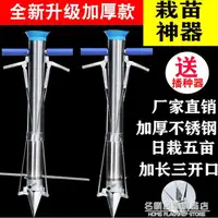 在飛比找樂天市場購物網優惠-栽苗器種苗器栽苗神器移栽器農用種植工具種菜載菜神器移苗器播種