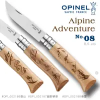 在飛比找momo購物網優惠-【OPINEL】N°08 Alpine Adventure 