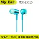 SONY MDR-EX155 入耳式立體聲耳機 淺藍色 | My Ear 耳機專門店
