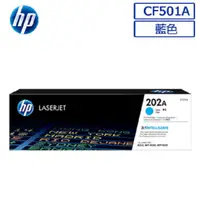 在飛比找PChome24h購物優惠-HP CF501A/501A/501/202A 原廠藍色碳粉