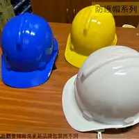 在飛比找樂天市場購物網優惠-台灣製 防護帽 武士型 工作帽 安全帽 工地 施工 工程帽 