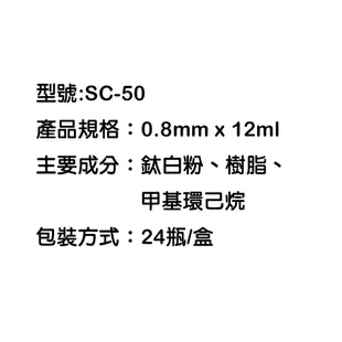 SKB 秘書修正液 12ml 24瓶/盒 SC-50