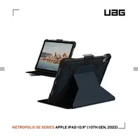 在飛比找momo購物網優惠-【UAG】iPad 10.9吋都會款耐衝擊保護殼-藍(UAG