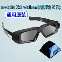 在飛比找蝦皮購物優惠-【3D眼鏡】 投影儀 電影院專用 現貨nvidia 3d v