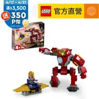 在飛比找PChome24h購物優惠-LEGO樂高 Marvel超級英雄系列 76263 鋼鐵人反