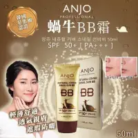 在飛比找蝦皮購物優惠-🌟韓國ANJO黃金蝸牛緊緻修護BB霜50ml🌟 🔥💲299🔥