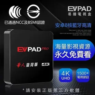 EVPAD PRO 易播盒子 電視盒 智慧網路機上盒 小米 安博 免費第四台 網路電影 數位電視機上盒 台灣